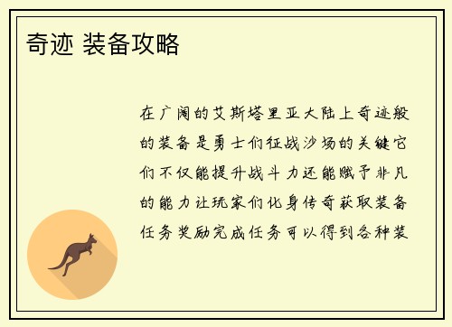奇迹 装备攻略